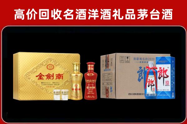 酒泉回收剑南春酒